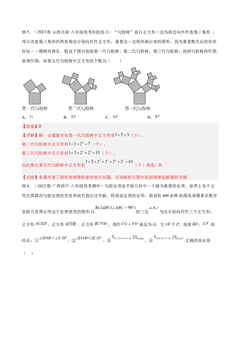 专题04赵爽弦图模型与勾股树模型解读与提分精练（人教版）（教师版）_初中数学_八年级数学下册（人教版）_常见几何模型全归纳-V13_2025版