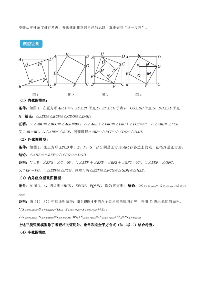 专题04赵爽弦图模型与勾股树模型解读与提分精练（人教版）（教师版）_初中数学_八年级数学下册（人教版）_常见几何模型全归纳-V13_2025版