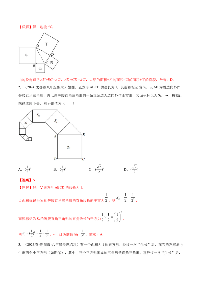 专题04赵爽弦图模型与勾股树模型解读与提分精练（人教版）（教师版）_初中数学_八年级数学下册（人教版）_常见几何模型全归纳-V13_2025版