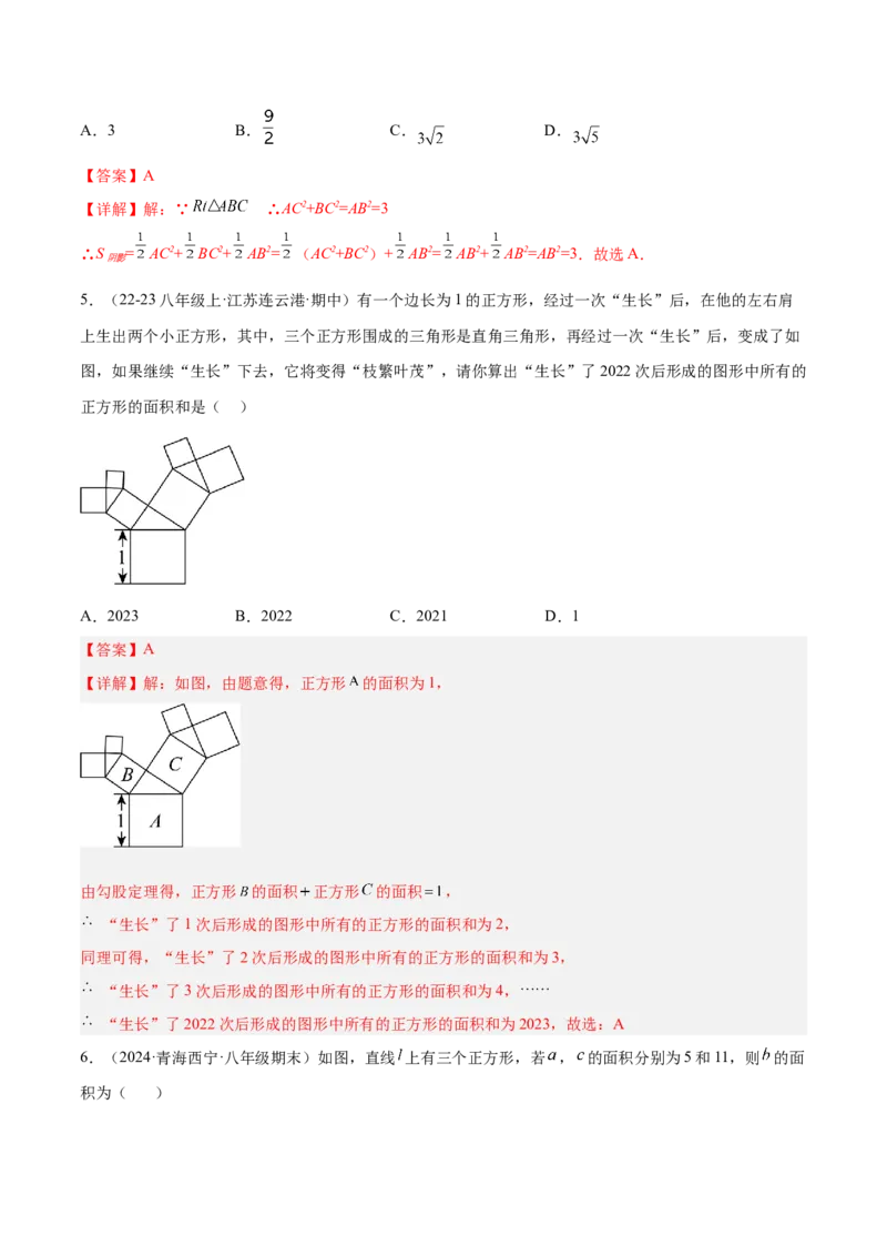 专题04赵爽弦图模型与勾股树模型解读与提分精练（人教版）（教师版）_初中数学_八年级数学下册（人教版）_常见几何模型全归纳-V13_2025版