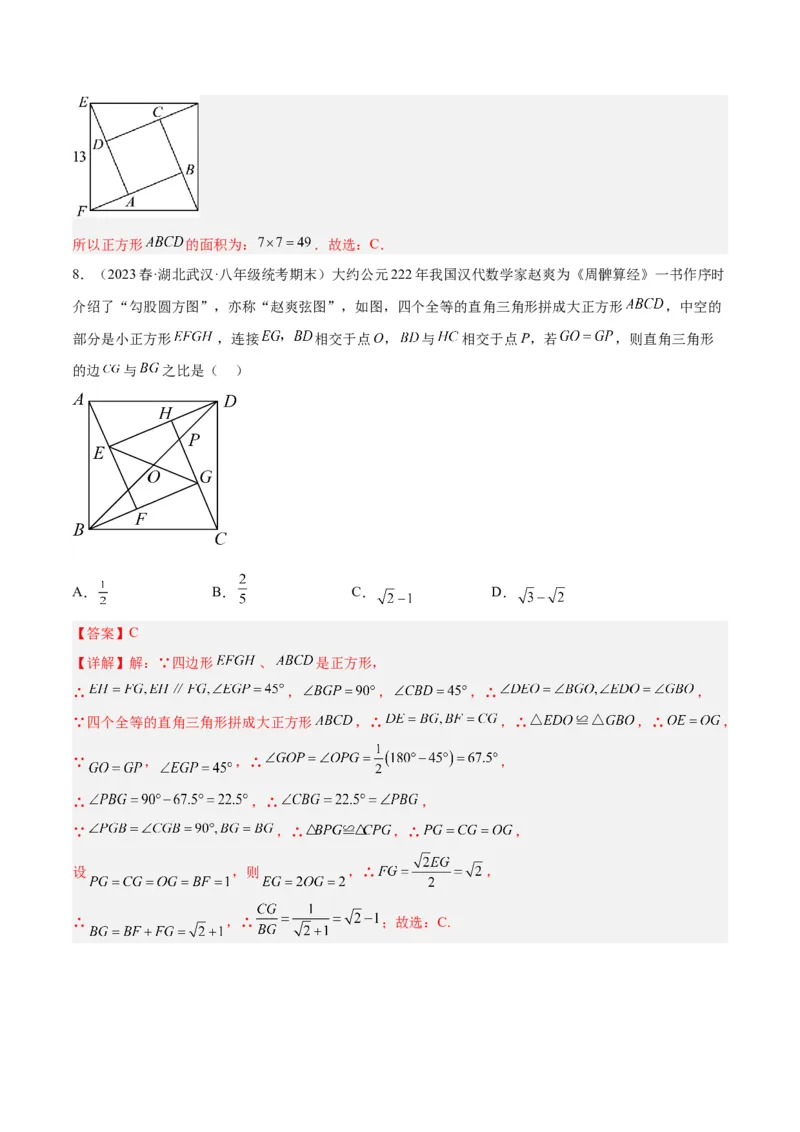 专题04赵爽弦图模型与勾股树模型解读与提分精练（人教版）（教师版）_初中数学_八年级数学下册（人教版）_常见几何模型全归纳-V13_2025版