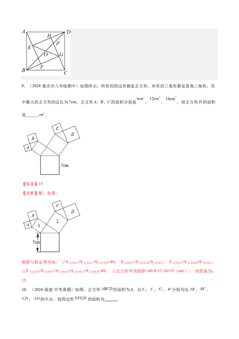 专题04赵爽弦图模型与勾股树模型解读与提分精练（人教版）（教师版）_初中数学_八年级数学下册（人教版）_常见几何模型全归纳-V13_2025版