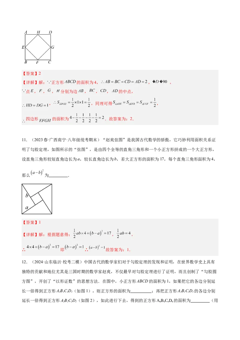 专题04赵爽弦图模型与勾股树模型解读与提分精练（人教版）（教师版）_初中数学_八年级数学下册（人教版）_常见几何模型全归纳-V13_2025版