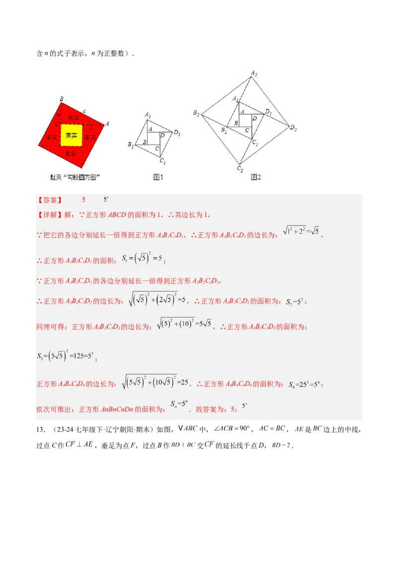 专题04赵爽弦图模型与勾股树模型解读与提分精练（人教版）（教师版）_初中数学_八年级数学下册（人教版）_常见几何模型全归纳-V13_2025版