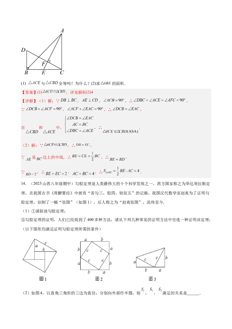 专题04赵爽弦图模型与勾股树模型解读与提分精练（人教版）（教师版）_初中数学_八年级数学下册（人教版）_常见几何模型全归纳-V13_2025版