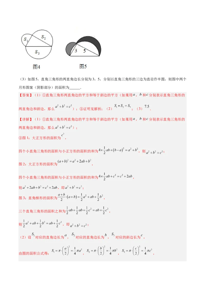 专题04赵爽弦图模型与勾股树模型解读与提分精练（人教版）（教师版）_初中数学_八年级数学下册（人教版）_常见几何模型全归纳-V13_2025版