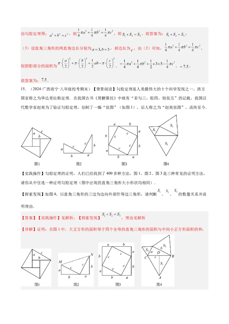 专题04赵爽弦图模型与勾股树模型解读与提分精练（人教版）（教师版）_初中数学_八年级数学下册（人教版）_常见几何模型全归纳-V13_2025版