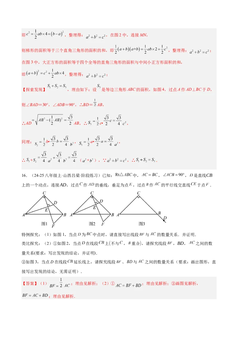 专题04赵爽弦图模型与勾股树模型解读与提分精练（人教版）（教师版）_初中数学_八年级数学下册（人教版）_常见几何模型全归纳-V13_2025版