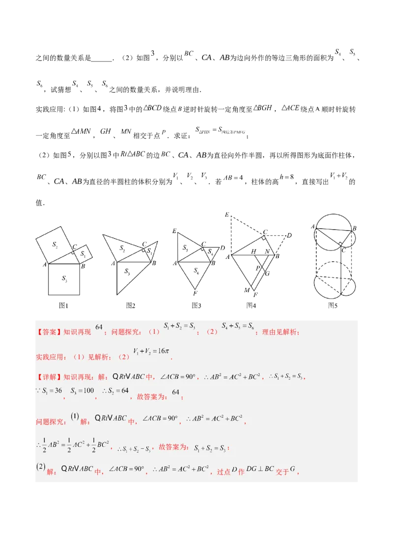 专题04赵爽弦图模型与勾股树模型解读与提分精练（人教版）（教师版）_初中数学_八年级数学下册（人教版）_常见几何模型全归纳-V13_2025版