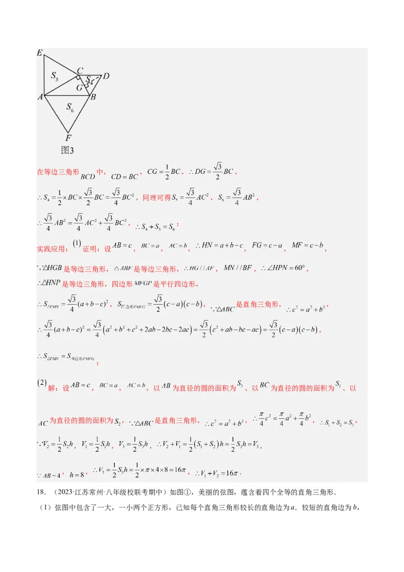 专题04赵爽弦图模型与勾股树模型解读与提分精练（人教版）（教师版）_初中数学_八年级数学下册（人教版）_常见几何模型全归纳-V13_2025版