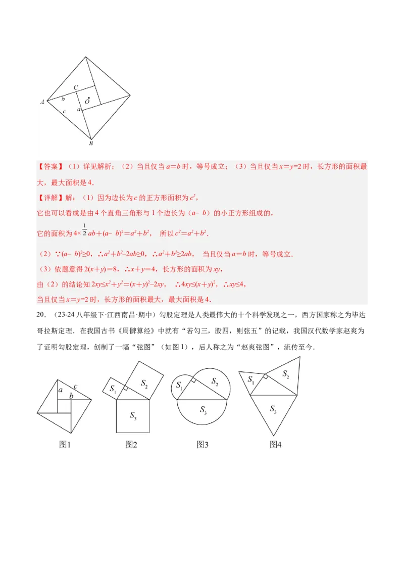 专题04赵爽弦图模型与勾股树模型解读与提分精练（人教版）（教师版）_初中数学_八年级数学下册（人教版）_常见几何模型全归纳-V13_2025版