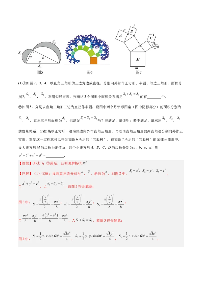 专题04赵爽弦图模型与勾股树模型解读与提分精练（人教版）（教师版）_初中数学_八年级数学下册（人教版）_常见几何模型全归纳-V13_2025版