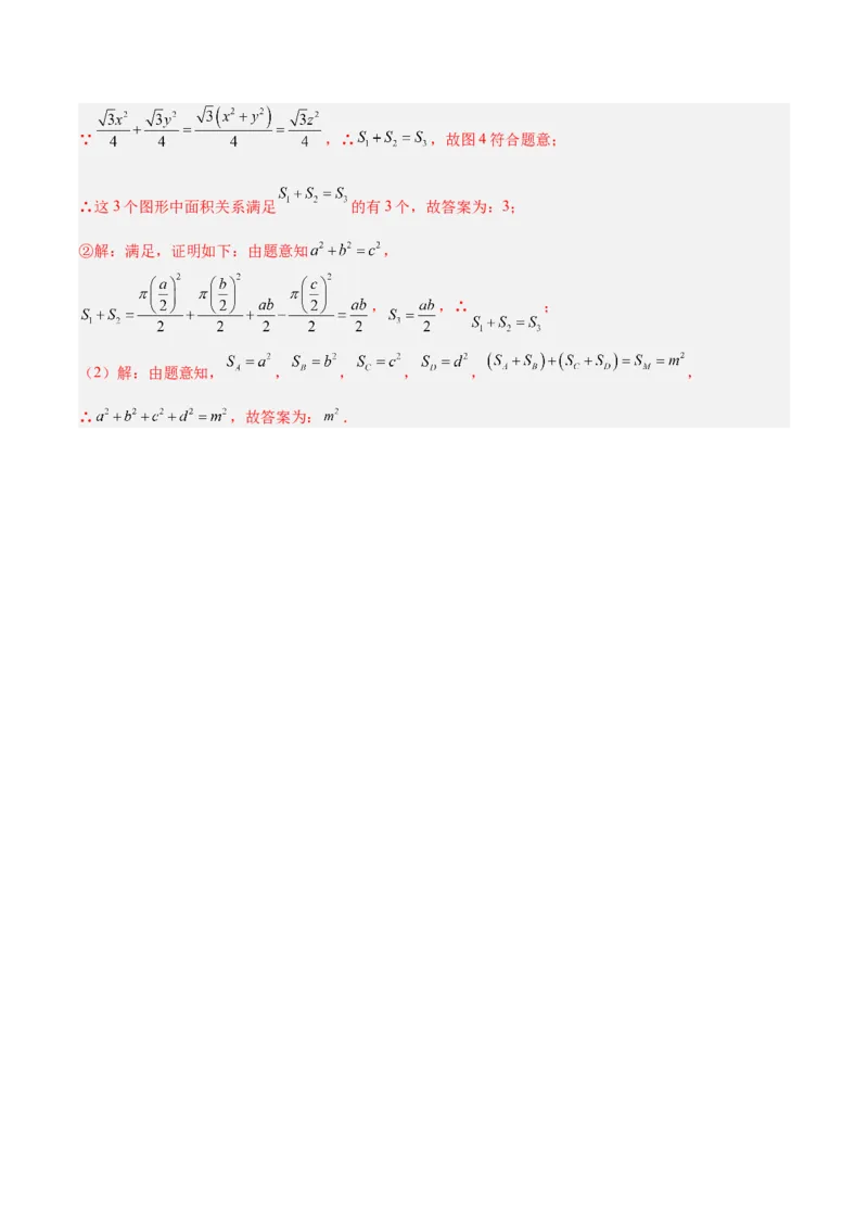 专题04赵爽弦图模型与勾股树模型解读与提分精练（人教版）（教师版）_初中数学_八年级数学下册（人教版）_常见几何模型全归纳-V13_2025版