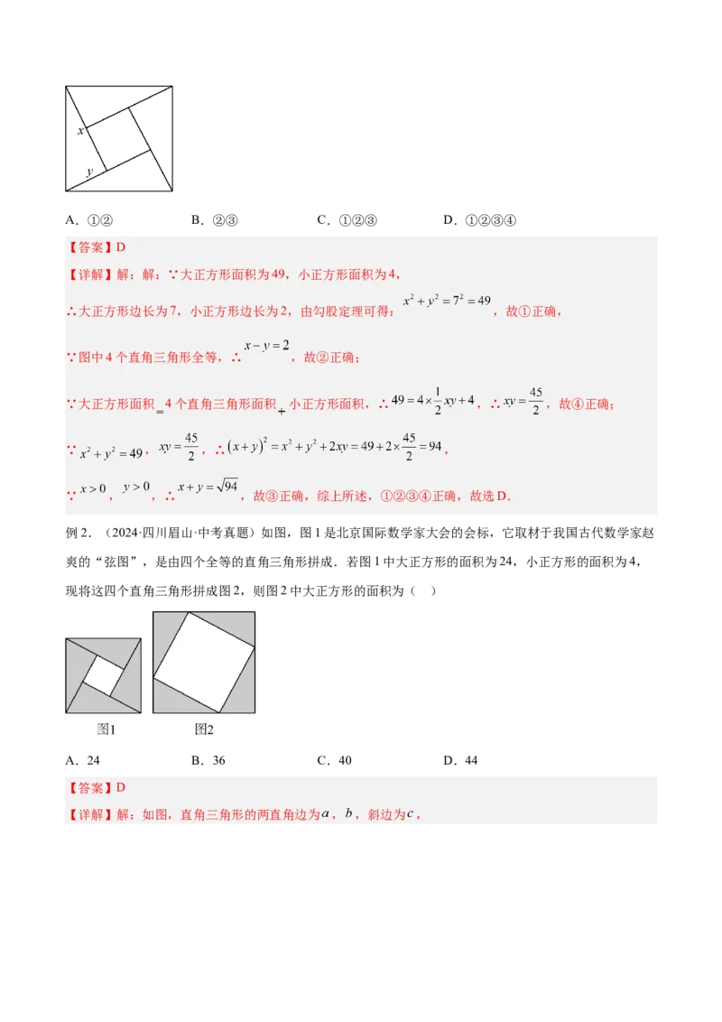 专题04赵爽弦图模型与勾股树模型解读与提分精练（人教版）（教师版）_初中数学_八年级数学下册（人教版）_常见几何模型全归纳-V13_2025版
