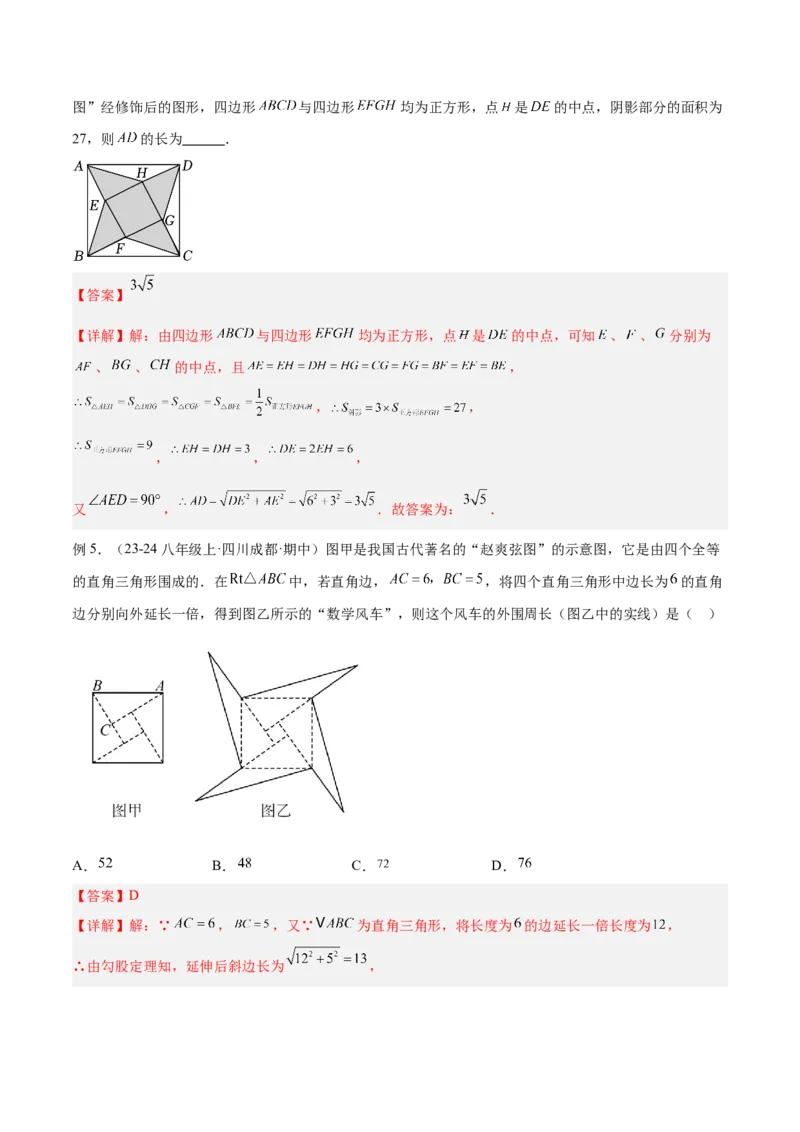 专题04赵爽弦图模型与勾股树模型解读与提分精练（人教版）（教师版）_初中数学_八年级数学下册（人教版）_常见几何模型全归纳-V13_2025版