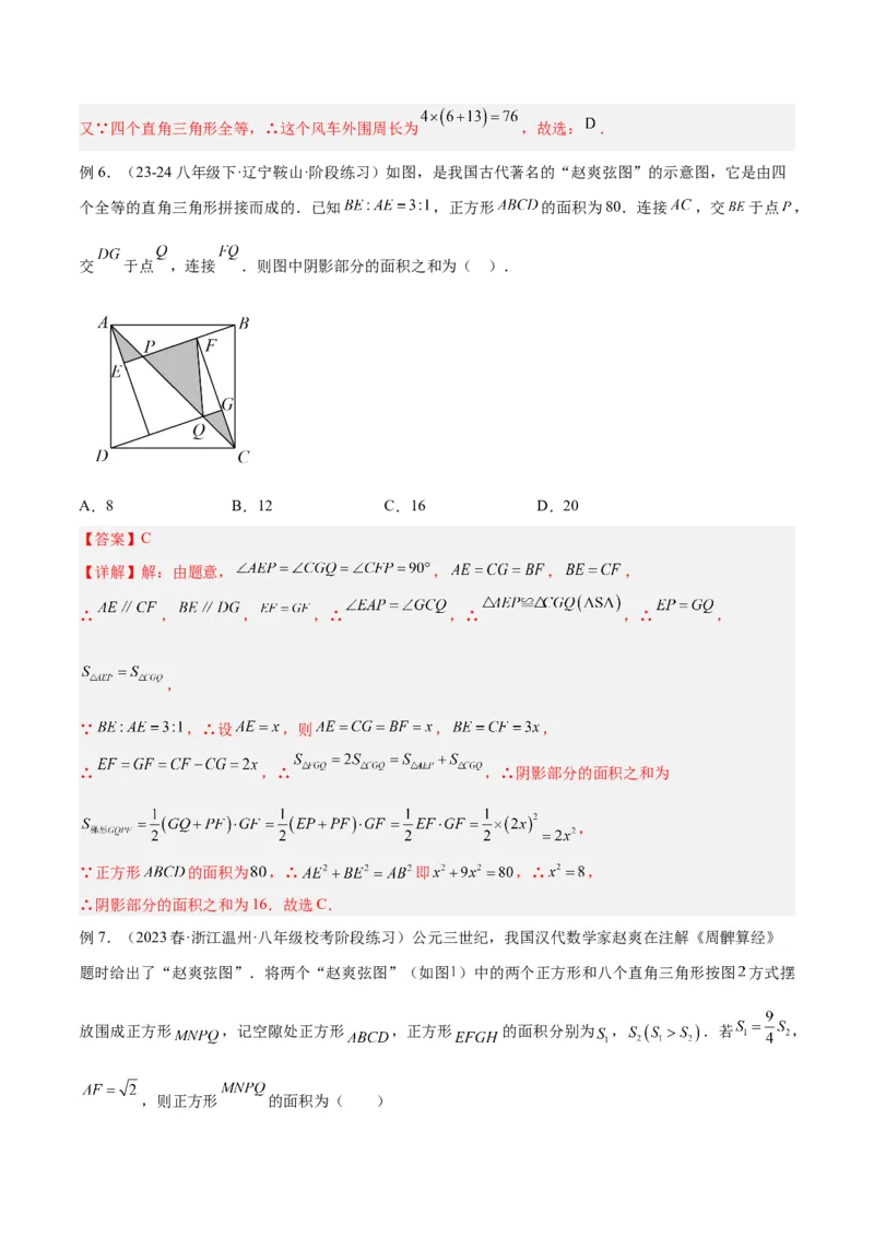 专题04赵爽弦图模型与勾股树模型解读与提分精练（人教版）（教师版）_初中数学_八年级数学下册（人教版）_常见几何模型全归纳-V13_2025版