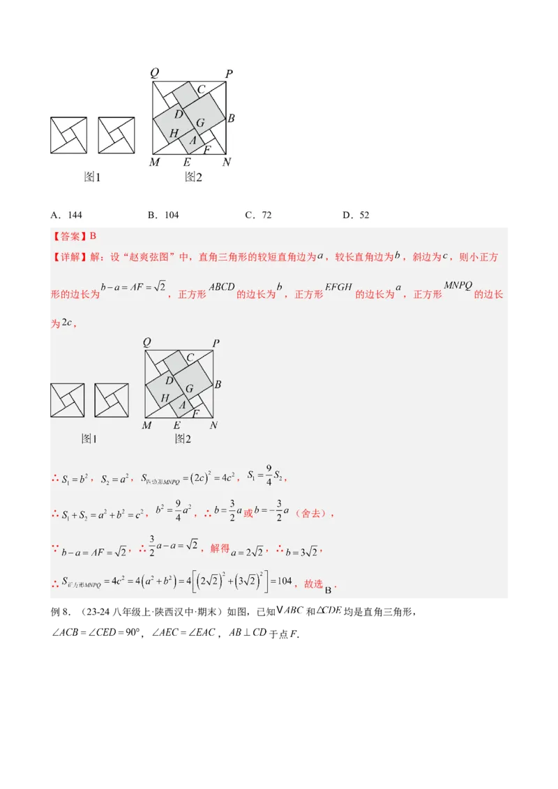 专题04赵爽弦图模型与勾股树模型解读与提分精练（人教版）（教师版）_初中数学_八年级数学下册（人教版）_常见几何模型全归纳-V13_2025版