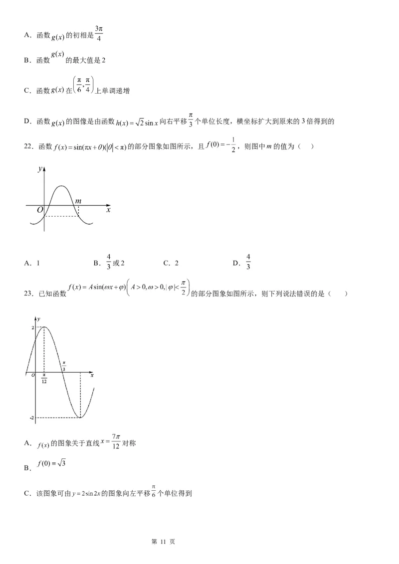 微专题由图象确定y＝Asin(&omega;x＋&phi;)的解析式学案&mdash;&mdash;2023届高考数学一轮《考点&middot;题型&middot;技巧》精讲与精练_2.2025数学总复习_赠品通用版（老高考）复习资料_一轮复习