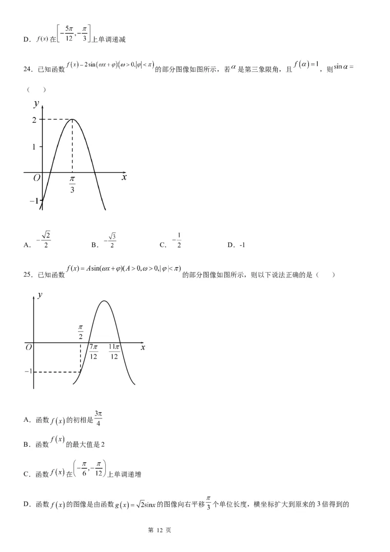 微专题由图象确定y＝Asin(&omega;x＋&phi;)的解析式学案&mdash;&mdash;2023届高考数学一轮《考点&middot;题型&middot;技巧》精讲与精练_2.2025数学总复习_赠品通用版（老高考）复习资料_一轮复习