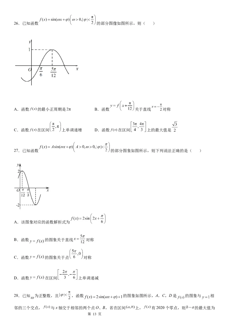 微专题由图象确定y＝Asin(&omega;x＋&phi;)的解析式学案&mdash;&mdash;2023届高考数学一轮《考点&middot;题型&middot;技巧》精讲与精练_2.2025数学总复习_赠品通用版（老高考）复习资料_一轮复习