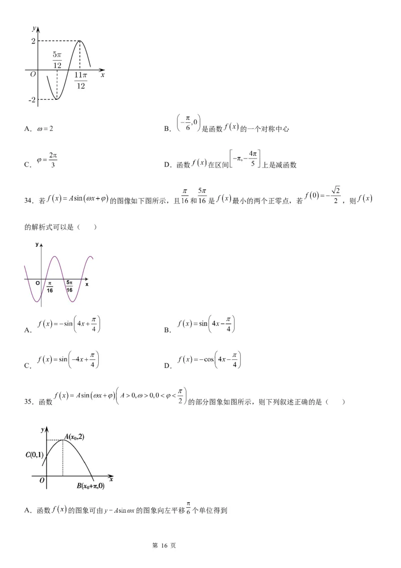 微专题由图象确定y＝Asin(&omega;x＋&phi;)的解析式学案&mdash;&mdash;2023届高考数学一轮《考点&middot;题型&middot;技巧》精讲与精练_2.2025数学总复习_赠品通用版（老高考）复习资料_一轮复习