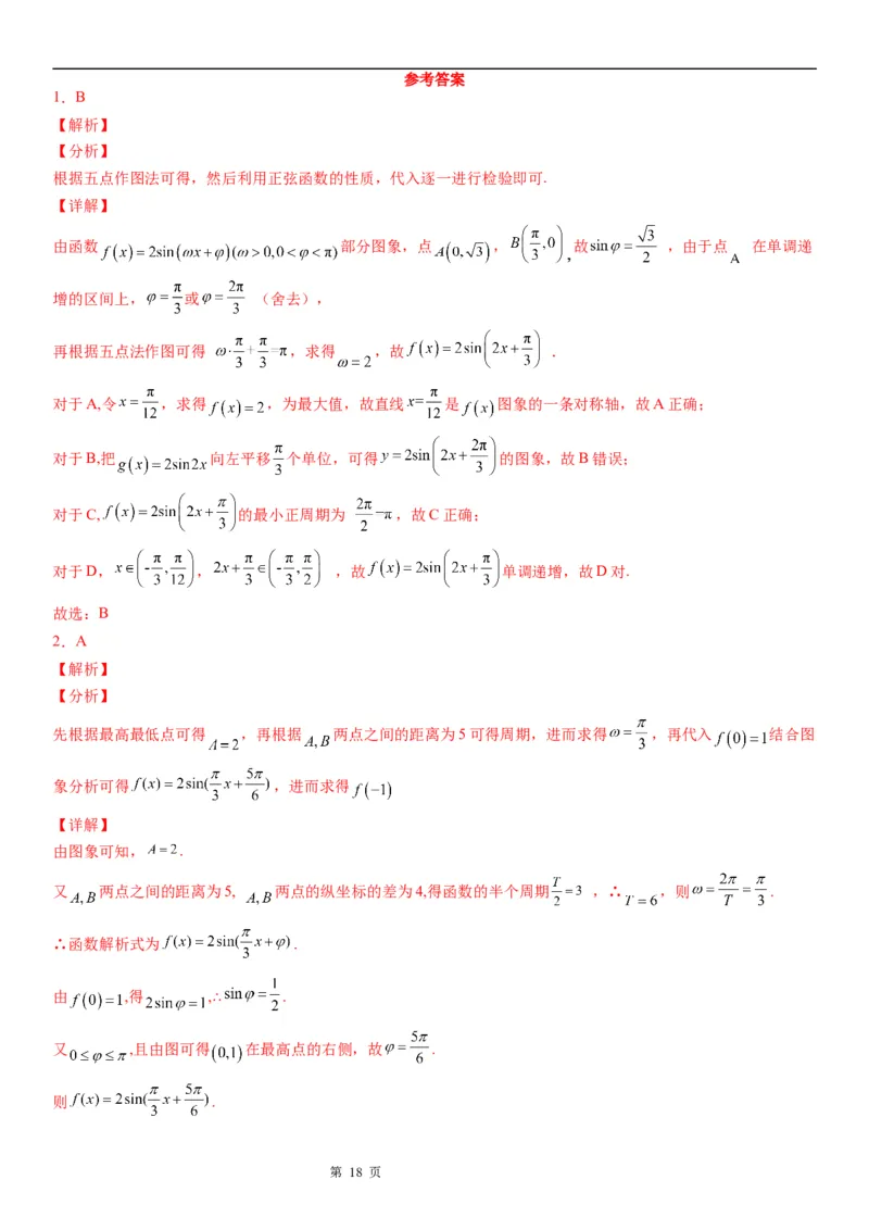 微专题由图象确定y＝Asin(&omega;x＋&phi;)的解析式学案&mdash;&mdash;2023届高考数学一轮《考点&middot;题型&middot;技巧》精讲与精练_2.2025数学总复习_赠品通用版（老高考）复习资料_一轮复习