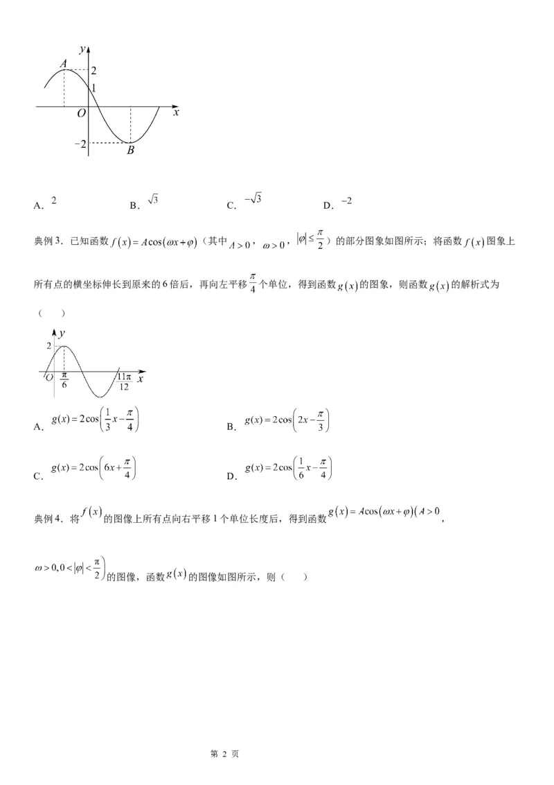 微专题由图象确定y＝Asin(&omega;x＋&phi;)的解析式学案&mdash;&mdash;2023届高考数学一轮《考点&middot;题型&middot;技巧》精讲与精练_2.2025数学总复习_赠品通用版（老高考）复习资料_一轮复习