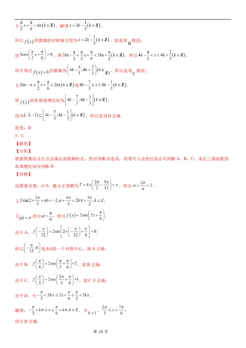 微专题由图象确定y＝Asin(&omega;x＋&phi;)的解析式学案&mdash;&mdash;2023届高考数学一轮《考点&middot;题型&middot;技巧》精讲与精练_2.2025数学总复习_赠品通用版（老高考）复习资料_一轮复习