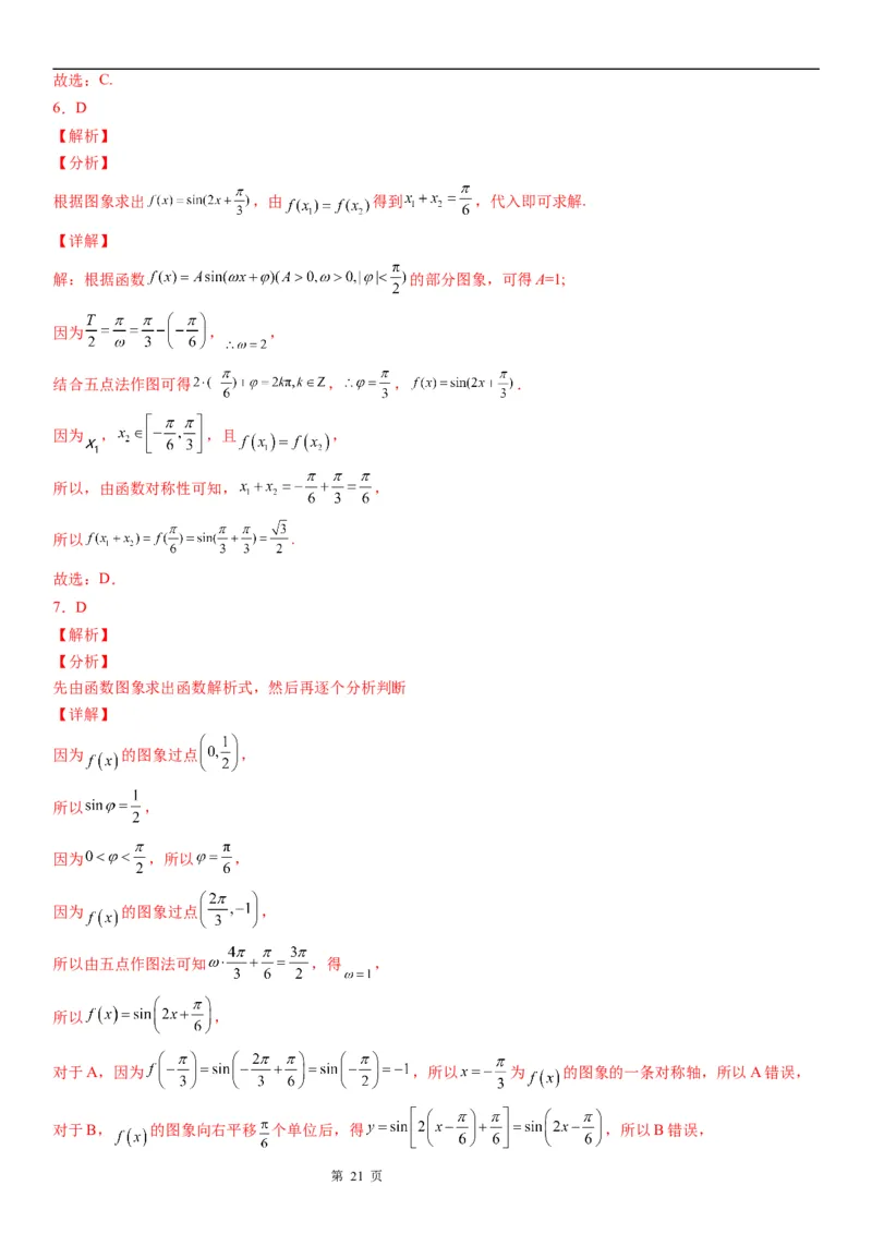 微专题由图象确定y＝Asin(&omega;x＋&phi;)的解析式学案&mdash;&mdash;2023届高考数学一轮《考点&middot;题型&middot;技巧》精讲与精练_2.2025数学总复习_赠品通用版（老高考）复习资料_一轮复习