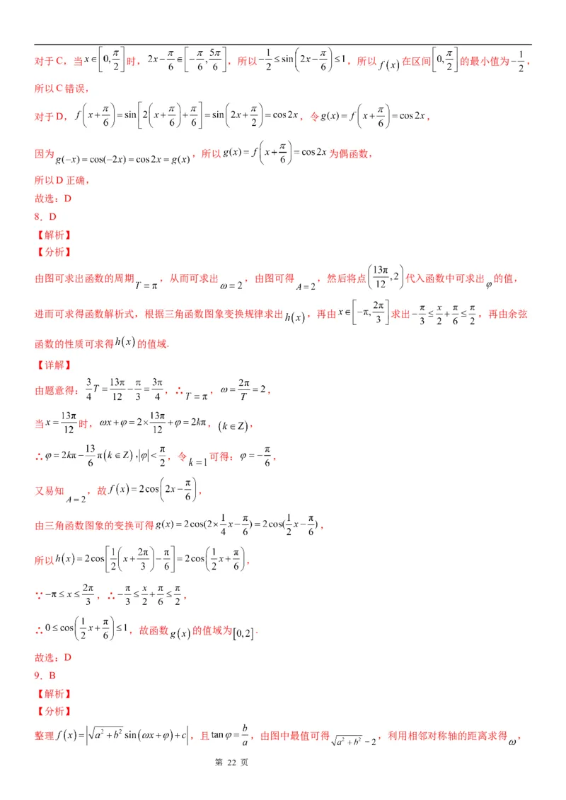 微专题由图象确定y＝Asin(&omega;x＋&phi;)的解析式学案&mdash;&mdash;2023届高考数学一轮《考点&middot;题型&middot;技巧》精讲与精练_2.2025数学总复习_赠品通用版（老高考）复习资料_一轮复习