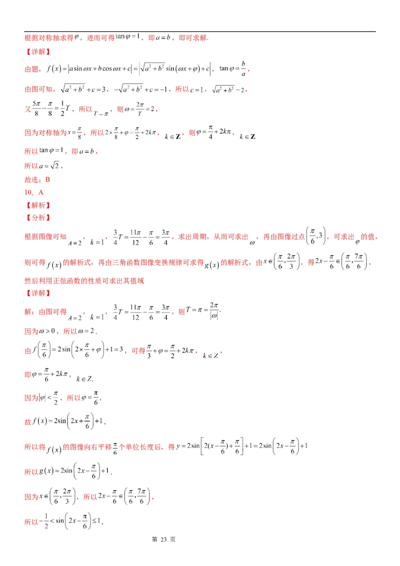 微专题由图象确定y＝Asin(&omega;x＋&phi;)的解析式学案&mdash;&mdash;2023届高考数学一轮《考点&middot;题型&middot;技巧》精讲与精练_2.2025数学总复习_赠品通用版（老高考）复习资料_一轮复习
