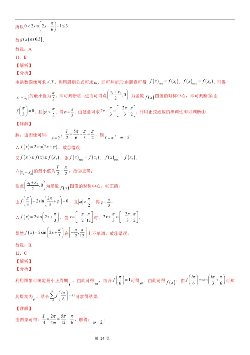微专题由图象确定y＝Asin(&omega;x＋&phi;)的解析式学案&mdash;&mdash;2023届高考数学一轮《考点&middot;题型&middot;技巧》精讲与精练_2.2025数学总复习_赠品通用版（老高考）复习资料_一轮复习