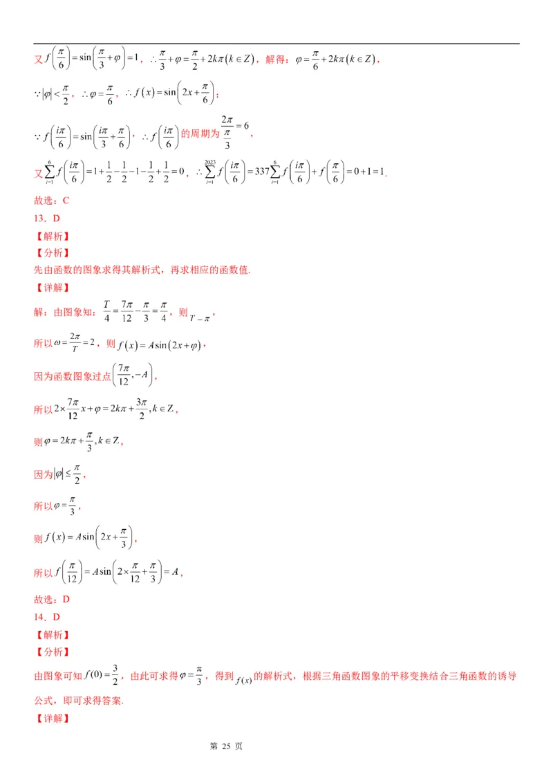 微专题由图象确定y＝Asin(&omega;x＋&phi;)的解析式学案&mdash;&mdash;2023届高考数学一轮《考点&middot;题型&middot;技巧》精讲与精练_2.2025数学总复习_赠品通用版（老高考）复习资料_一轮复习