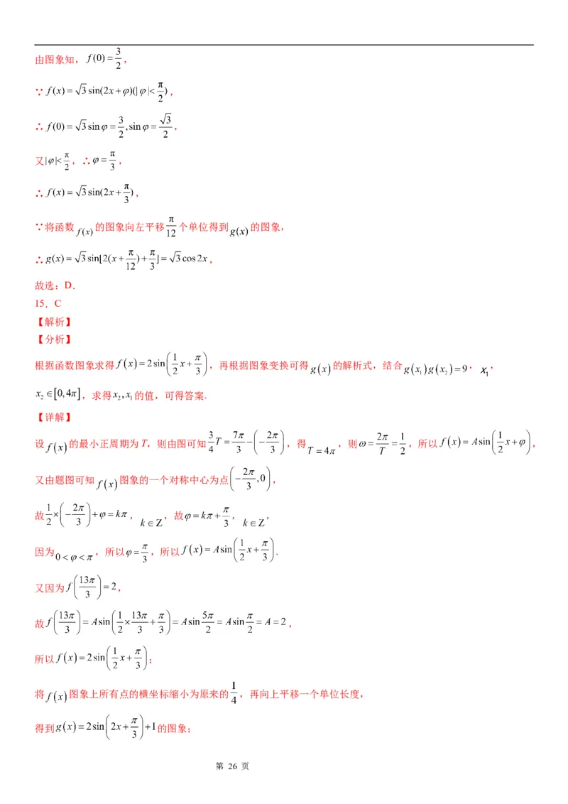 微专题由图象确定y＝Asin(&omega;x＋&phi;)的解析式学案&mdash;&mdash;2023届高考数学一轮《考点&middot;题型&middot;技巧》精讲与精练_2.2025数学总复习_赠品通用版（老高考）复习资料_一轮复习