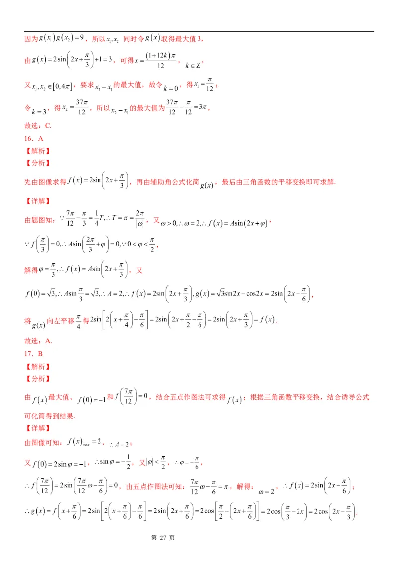微专题由图象确定y＝Asin(&omega;x＋&phi;)的解析式学案&mdash;&mdash;2023届高考数学一轮《考点&middot;题型&middot;技巧》精讲与精练_2.2025数学总复习_赠品通用版（老高考）复习资料_一轮复习
