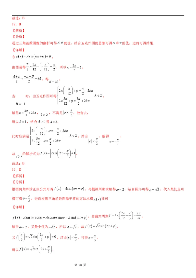 微专题由图象确定y＝Asin(&omega;x＋&phi;)的解析式学案&mdash;&mdash;2023届高考数学一轮《考点&middot;题型&middot;技巧》精讲与精练_2.2025数学总复习_赠品通用版（老高考）复习资料_一轮复习