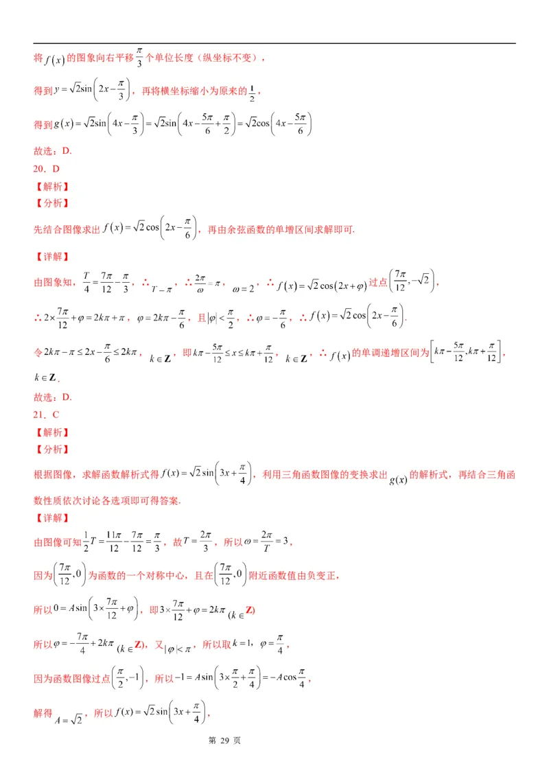 微专题由图象确定y＝Asin(&omega;x＋&phi;)的解析式学案&mdash;&mdash;2023届高考数学一轮《考点&middot;题型&middot;技巧》精讲与精练_2.2025数学总复习_赠品通用版（老高考）复习资料_一轮复习