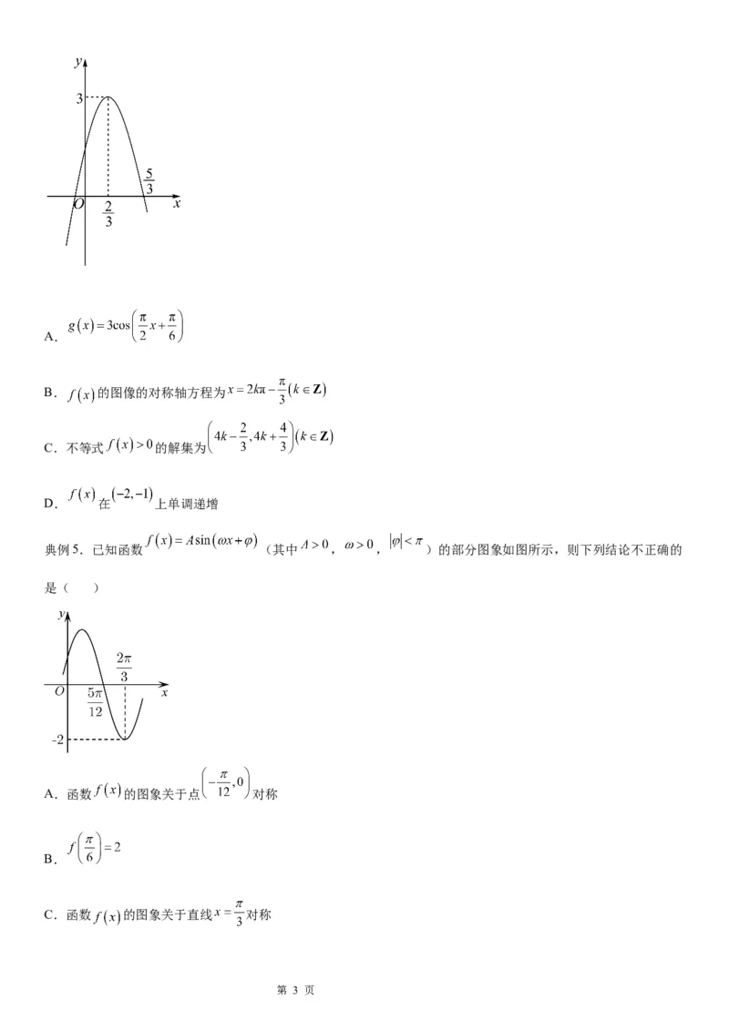 微专题由图象确定y＝Asin(&omega;x＋&phi;)的解析式学案&mdash;&mdash;2023届高考数学一轮《考点&middot;题型&middot;技巧》精讲与精练_2.2025数学总复习_赠品通用版（老高考）复习资料_一轮复习