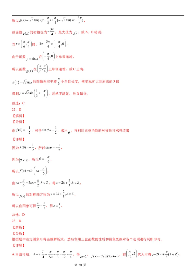 微专题由图象确定y＝Asin(&omega;x＋&phi;)的解析式学案&mdash;&mdash;2023届高考数学一轮《考点&middot;题型&middot;技巧》精讲与精练_2.2025数学总复习_赠品通用版（老高考）复习资料_一轮复习