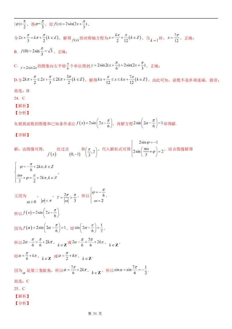 微专题由图象确定y＝Asin(&omega;x＋&phi;)的解析式学案&mdash;&mdash;2023届高考数学一轮《考点&middot;题型&middot;技巧》精讲与精练_2.2025数学总复习_赠品通用版（老高考）复习资料_一轮复习