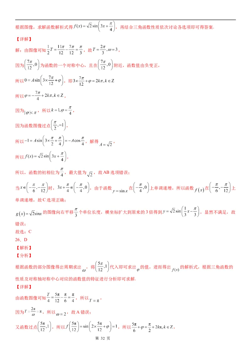 微专题由图象确定y＝Asin(&omega;x＋&phi;)的解析式学案&mdash;&mdash;2023届高考数学一轮《考点&middot;题型&middot;技巧》精讲与精练_2.2025数学总复习_赠品通用版（老高考）复习资料_一轮复习