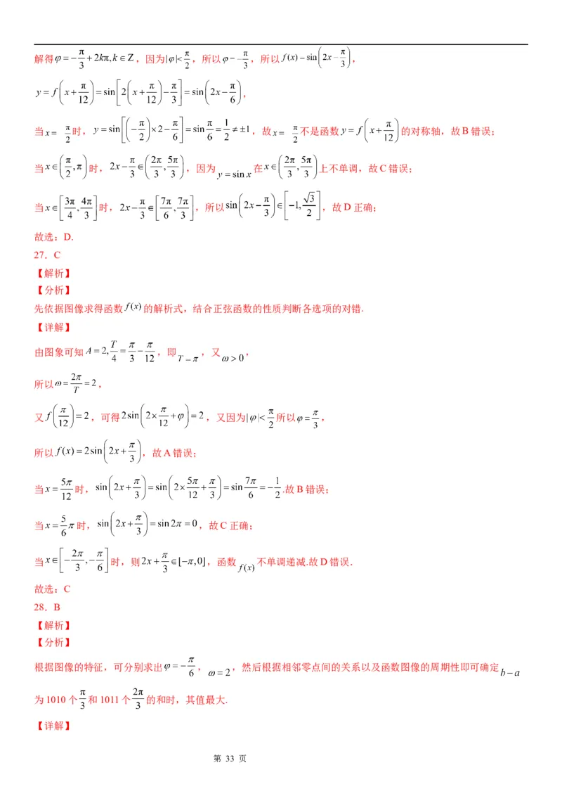 微专题由图象确定y＝Asin(&omega;x＋&phi;)的解析式学案&mdash;&mdash;2023届高考数学一轮《考点&middot;题型&middot;技巧》精讲与精练_2.2025数学总复习_赠品通用版（老高考）复习资料_一轮复习