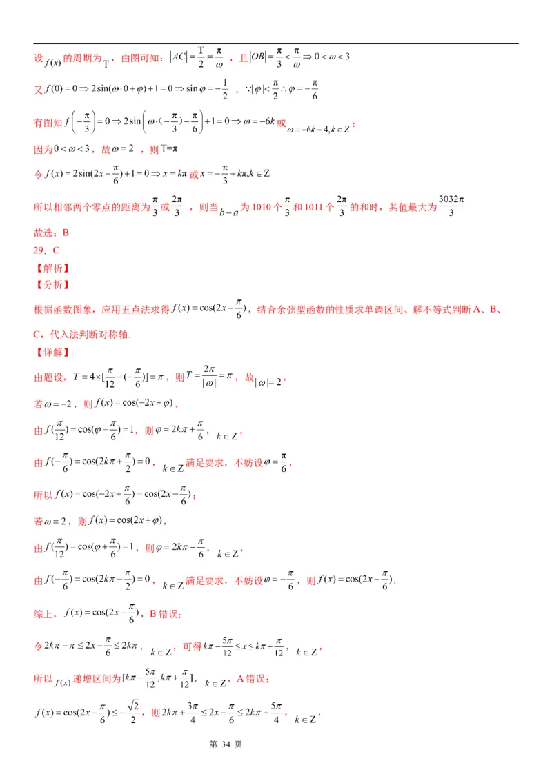 微专题由图象确定y＝Asin(&omega;x＋&phi;)的解析式学案&mdash;&mdash;2023届高考数学一轮《考点&middot;题型&middot;技巧》精讲与精练_2.2025数学总复习_赠品通用版（老高考）复习资料_一轮复习