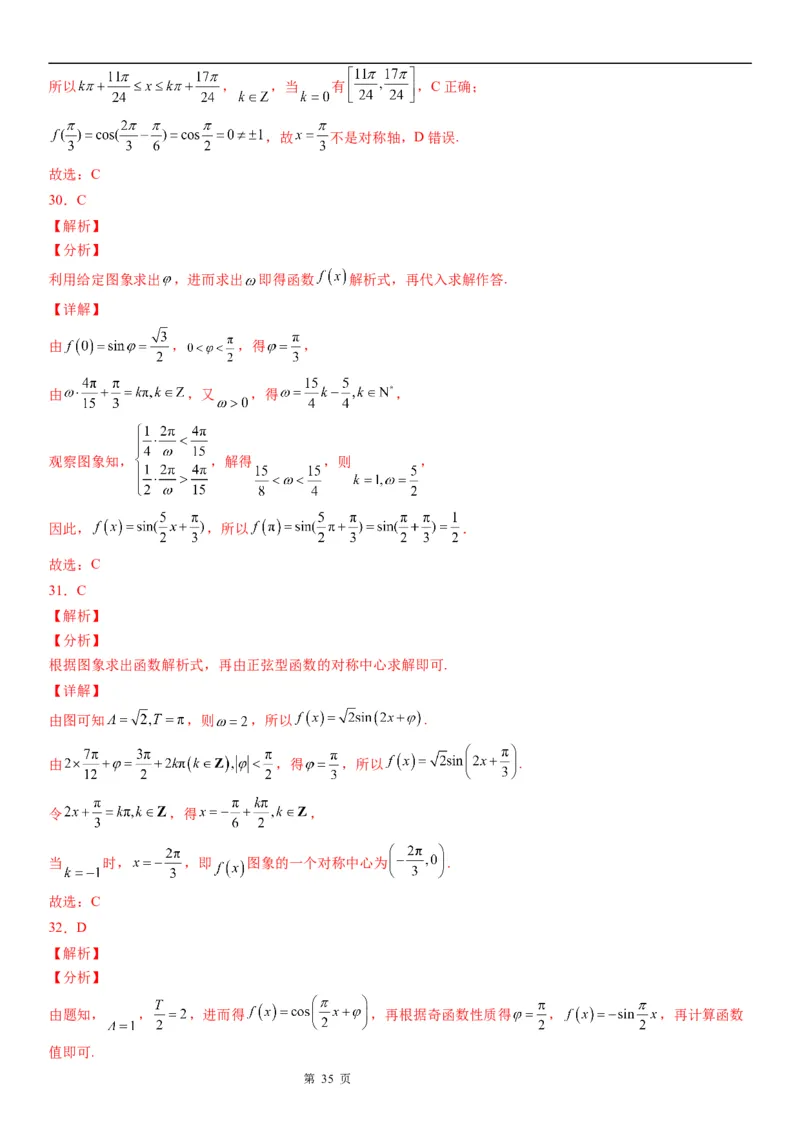 微专题由图象确定y＝Asin(&omega;x＋&phi;)的解析式学案&mdash;&mdash;2023届高考数学一轮《考点&middot;题型&middot;技巧》精讲与精练_2.2025数学总复习_赠品通用版（老高考）复习资料_一轮复习