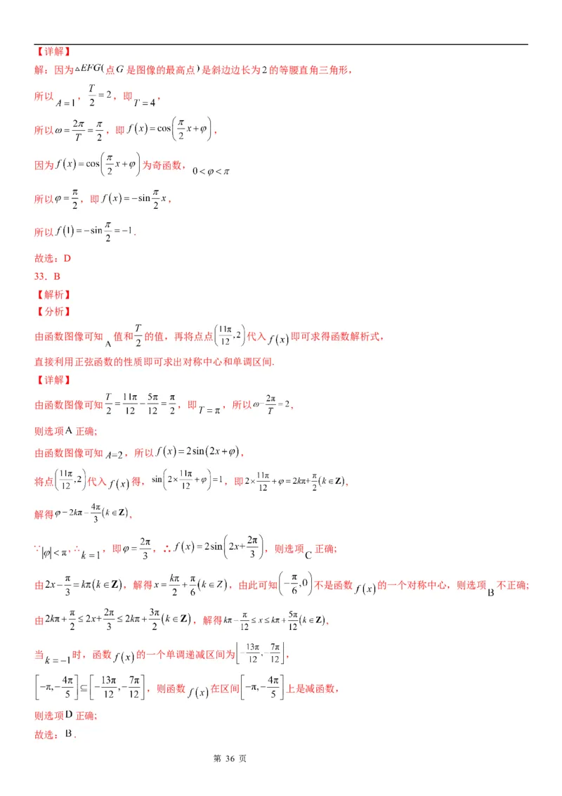 微专题由图象确定y＝Asin(&omega;x＋&phi;)的解析式学案&mdash;&mdash;2023届高考数学一轮《考点&middot;题型&middot;技巧》精讲与精练_2.2025数学总复习_赠品通用版（老高考）复习资料_一轮复习