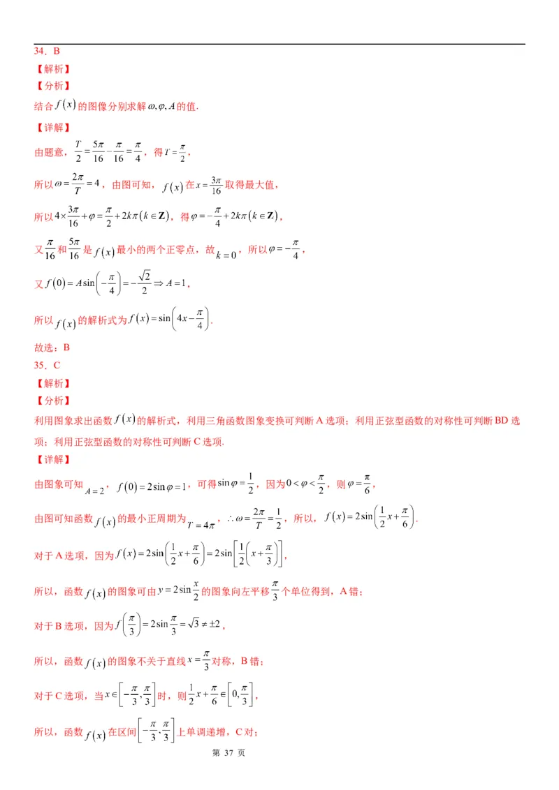 微专题由图象确定y＝Asin(&omega;x＋&phi;)的解析式学案&mdash;&mdash;2023届高考数学一轮《考点&middot;题型&middot;技巧》精讲与精练_2.2025数学总复习_赠品通用版（老高考）复习资料_一轮复习