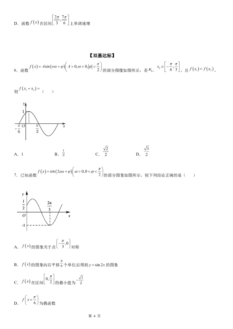 微专题由图象确定y＝Asin(&omega;x＋&phi;)的解析式学案&mdash;&mdash;2023届高考数学一轮《考点&middot;题型&middot;技巧》精讲与精练_2.2025数学总复习_赠品通用版（老高考）复习资料_一轮复习