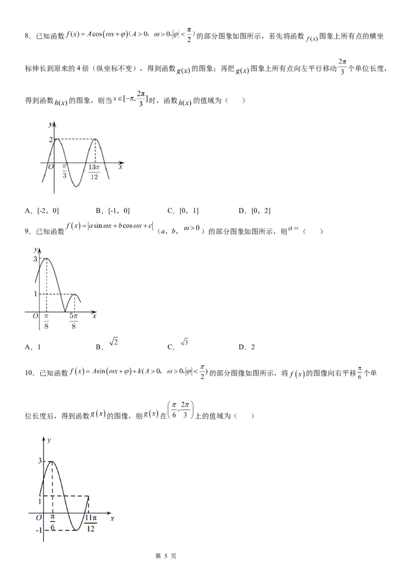微专题由图象确定y＝Asin(&omega;x＋&phi;)的解析式学案&mdash;&mdash;2023届高考数学一轮《考点&middot;题型&middot;技巧》精讲与精练_2.2025数学总复习_赠品通用版（老高考）复习资料_一轮复习