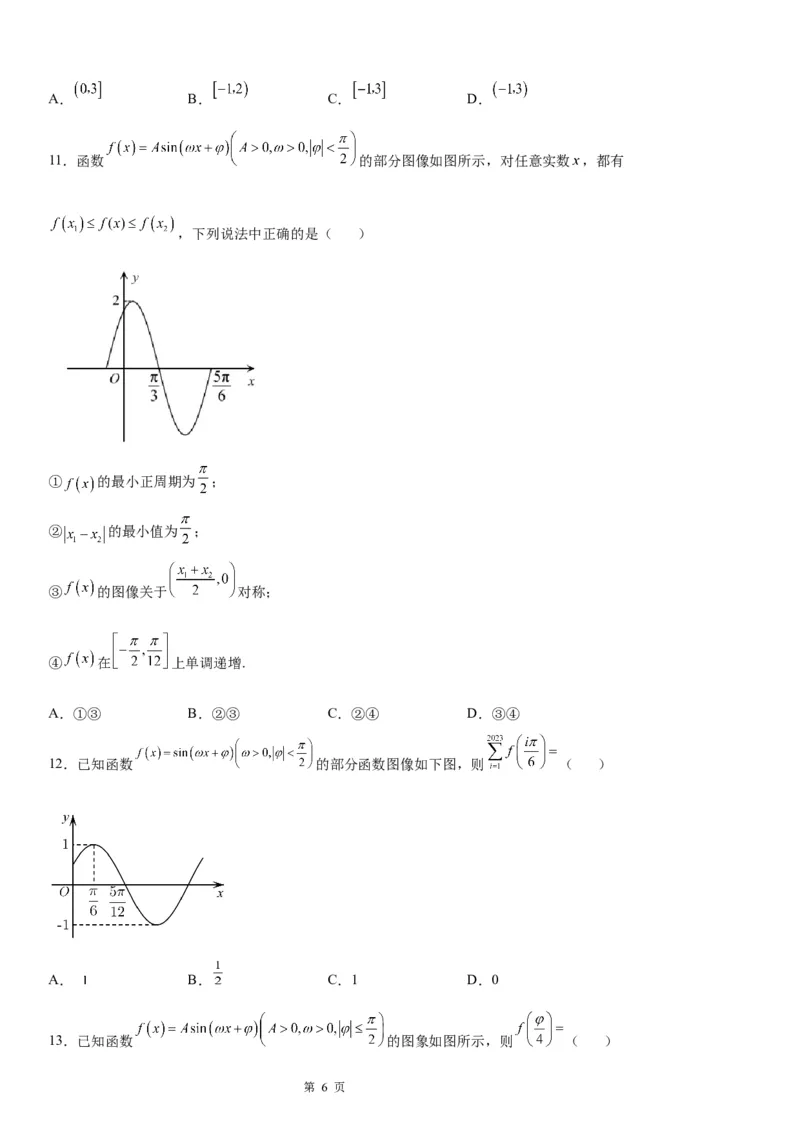 微专题由图象确定y＝Asin(&omega;x＋&phi;)的解析式学案&mdash;&mdash;2023届高考数学一轮《考点&middot;题型&middot;技巧》精讲与精练_2.2025数学总复习_赠品通用版（老高考）复习资料_一轮复习