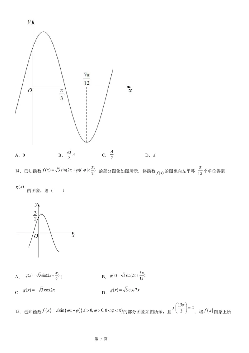 微专题由图象确定y＝Asin(&omega;x＋&phi;)的解析式学案&mdash;&mdash;2023届高考数学一轮《考点&middot;题型&middot;技巧》精讲与精练_2.2025数学总复习_赠品通用版（老高考）复习资料_一轮复习